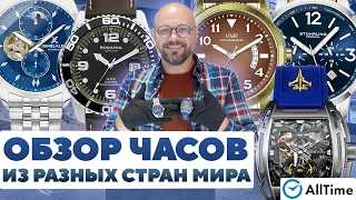 ОБЗОР ИНТЕРЕСНЫХ ЧАСОВ ИЗ РАЗНЫХ СТРАН МИРА! Мужские наручные часы. AllTime