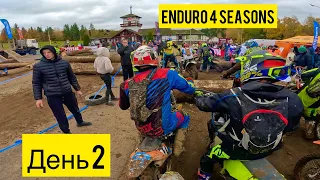 ENDURO FOUR SEASONS | День 2.