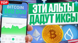 КАКУЮ КРИПТУ КУПИТЬ СЕЙЧАС? БИТКОИН - РОСТ ЗАКОНЧИЛСЯ?