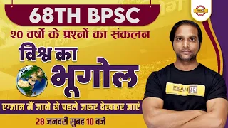 68TH BPSC PRELIMS | BPSC WORLD GEOGRAPHY | विश्व का भूगोल | IMPORTANT PYQs | GEOGRAPHY BY AMAN SIR