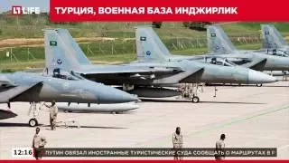 Турция готова предоставить российским военным авиабазу Инджирлик