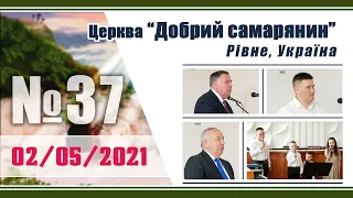 №37 Недільне служіння (02.05.2021) ПАСХА | Церква "Добрий самарянин"