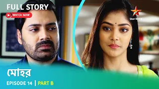 মোহর | Episode 14 | Part B