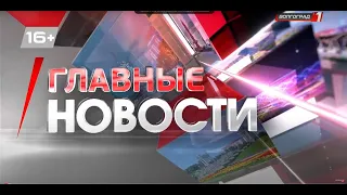 Региональные итоговые новости 13 04 24