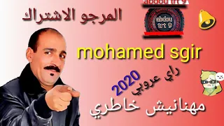 محمد صغير ولد جرادة 2020مهنانيش خاطري نسمح فيك