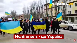 Мелітополь – це Україна: у місті влаштували масштабну акцію / #МелітопольЦеУкраїна / Україна 24