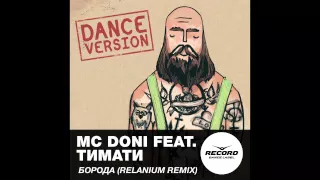 МС DONI feat. Тимати - Борода (Relanium Remix) | Record Dance Label