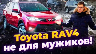 НЕ ПОКУПАЙ TOYOTA RAV4 ПОКА НЕ ПОСМОТРИШЬ ЭТО ВИДЕО. Честный отзыв Тойота Рав 4 2014 CA40