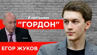 Российский оппозиционер Жуков. Арест, Путин, Майдан в Москве, Навальный, Зеленский. "ГОРДОН" (2020)