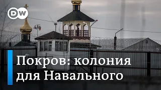 Тотальный контроль: что ждёт Навального в колонии ИК-2
