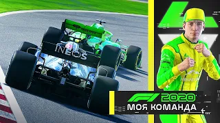 МОЯ КОМАНДА F1 2020 - АЛЬТЕРНАТИВНАЯ СТРАТЕГИЯ СТАНОВИТСЯ НОРМОЙ #40