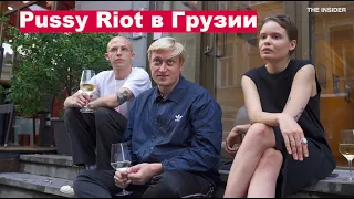 «У нас было ноль минут на раздумье»: интервью участников Pussy Riot из Тбилиси