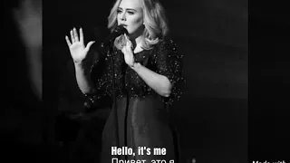 Adele-Hello. With English and Russian subtitles. С русскими и английскими субтитрами