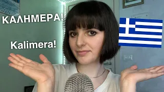 ASMR Teaching You Basic Greek 🇬🇷 (Σας διδάσκω βασικά ελληνικά)