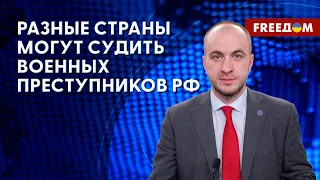 ⚡️ Универсальная ЮРИСДИКЦИЯ применима к РОССИЙСКИМ военным преступникам. Разбор адвоката