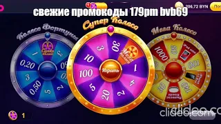 Белбет крутим колеса фортуны.Свежие промокоды.Belbet промокоды.Belbet супер колесо,удача