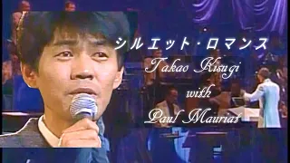 シルエット・ロマンス 来生たかお　(Takao Kisugi with the Paul Mauriat Orchestra)改