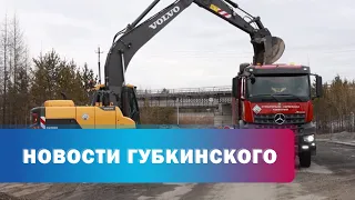В Губкинском начался ремонт дорог