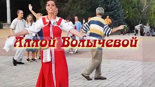 С Аллой Волычевой хороводно-игровые и народные праздники