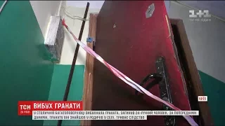 У столичній багатоповерхівці вибухнула бойова граната, одна людина загинула