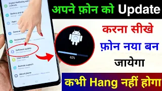 Mobile Update Kaise Kare | Mobile Update Karne Ka Tarika | Mobile Ka Software Update kaise karen