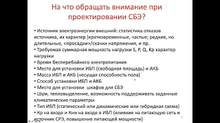 На что обратить внимание при проектировании системы бесперебойного электропитания ЦОД?