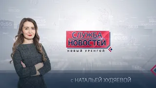 Служба новостей. Выпуск от 5 августа 2020 г.