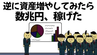 【アニメ】お金減らそうとすると増えるから、逆に増やそうとしたら普通に数兆円稼げたやつ【第2話】