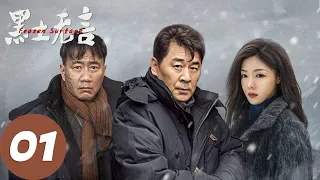 ENG SUB [Frozen Surface] EP01 Three murders in the Red Bridge Group, Yan Hongqiao was strangely shot