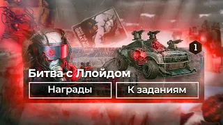 Сезон с Опустошителями • Финал Приключения? • Crossout/