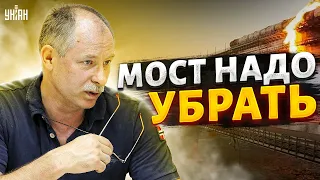 Крымский мост - это авантюра и головняк, его надо разобрать - Жданов