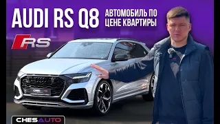 САНКЦИОНКА 🔥 AUDI RS Q8 Автомобиль из Кореи