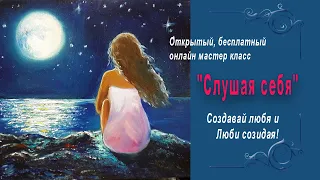 "Слушая себя" лунный пейзаж с девушкой. Бесплатный урок с художником Татьяной Букреевой.