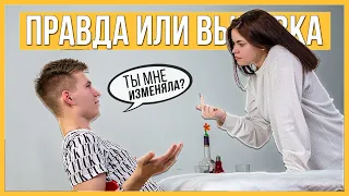 Правда или Выпивка - Бывшие. 1 год отношений, почему расстались?