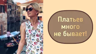 Шью летние платья! Примерка платьев прошлых сезонов.