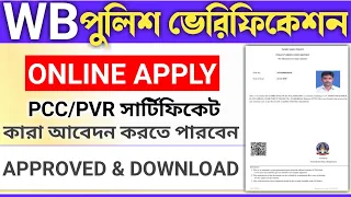 Police Verification Certificate Online Apply 2024 | PCC/PVR Online Application in West Bengal.