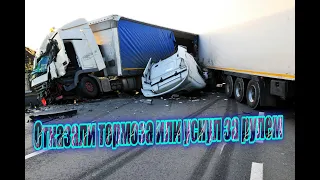 Подборка аварий и сборка ДТП грузовиков и фур у которых отказали тормоза или уснул водитель.