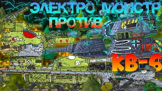 Электро Монстр Против КВ-6 - Мультики Про Танки