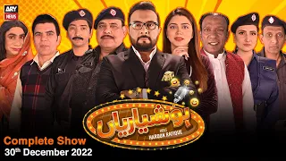 Hoshyarian | Haroon Rafiq | 30th DECEMBER 2022