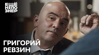 Григорий Ревзин: «Путин и Навальный уничтожают потенциал страны» #ещенепознер