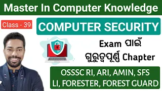 Computer Security || All Concept || OSSSC RI, ICDS, ARI, LI, FORESTER, FG || By Sunil Sir