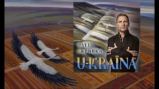 Олег Скрипка - Україна [Official Video]