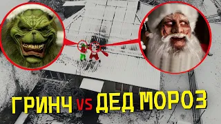 ВЫ НЕ ПОВЕРИТЕ МОЙ ДРОН СНЯЛ РЕАЛЬНОГО ГРИНЧА И ДЕДА МОРОЗА *они подрались*