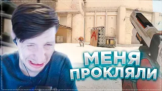 Меня Прокляли / CS:GO / PUBG