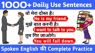 English Speaking Practice🗣️|| रोज बोले जाने वाले वाक्य || English Conversation || Hindi To English 🙋