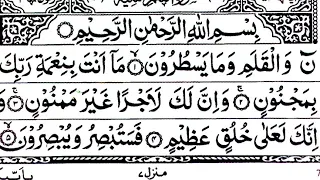 Ngaji Al-Qur’an Merdu Surah Al-Qalam | juz 29
