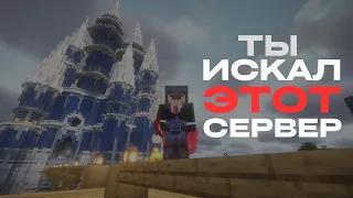 Ты искал этот приватный Minecraft сервер!