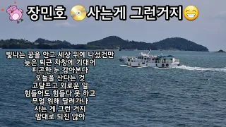 장민호🎙사는게 그런거지(고화질.고음질)