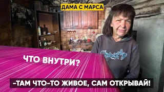 «ТАМ ЧТО-ТО ЖИВОЕ, САМ ОТКРЫВАЙ!» ДАМА С МАРСА СИЛЬНО ИСПУГАЛАСЬ. Что Внутри Коробки?