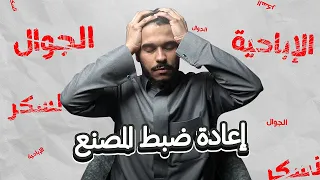 صيام الدوبامين - إعادة ضبط حياتك